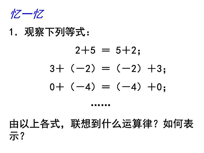 苏科版七年级数学上册 3.1 字母表示数课件PPT第2页