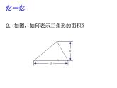 苏科版七年级数学上册 3.1 字母表示数课件PPT