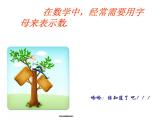 苏科版七年级数学上册 3.1 字母表示数课件PPT