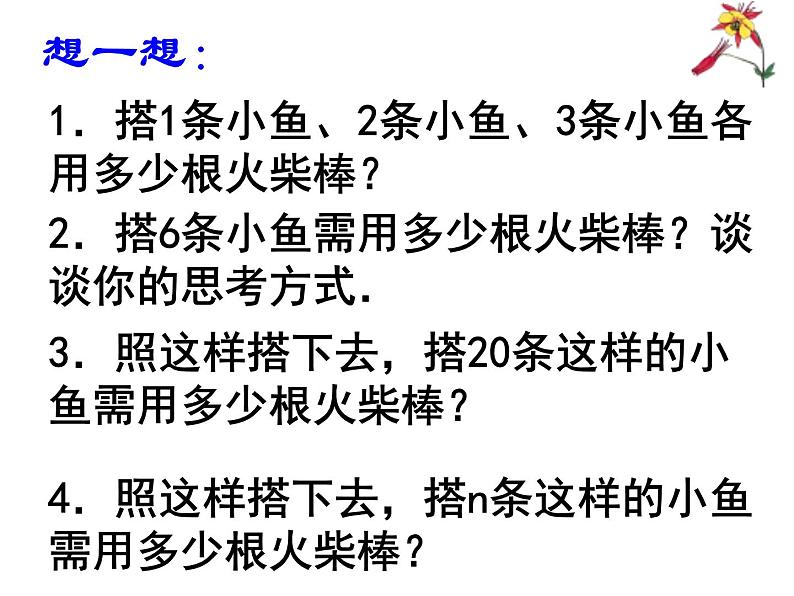 苏科版七年级数学上册 3.1 字母表示数课件PPT第6页