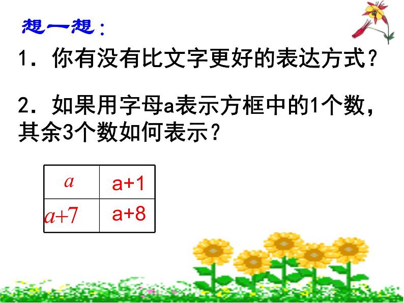 苏科版七年级数学上册 3.1 字母表示数课件PPT第8页