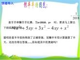 苏科版七年级数学上册 3.4 合并同类项课件PPT