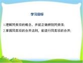 苏科版七年级数学上册 3.4 合并同类项课件PPT