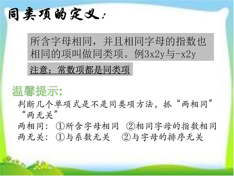 苏科版七年级数学上册 3.4 合并同类项课件PPT第6页