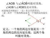 苏科版七年级数学上册 6.3 余角、补角、对顶角课件PPT