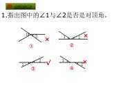 苏科版七年级数学上册 6.3 余角、补角、对顶角课件PPT