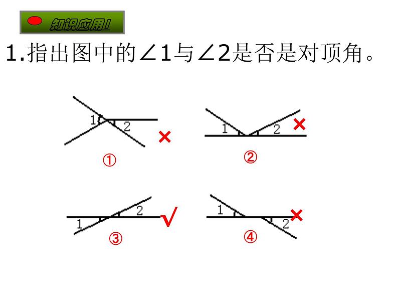 苏科版七年级数学上册 6.3 余角、补角、对顶角课件PPT05