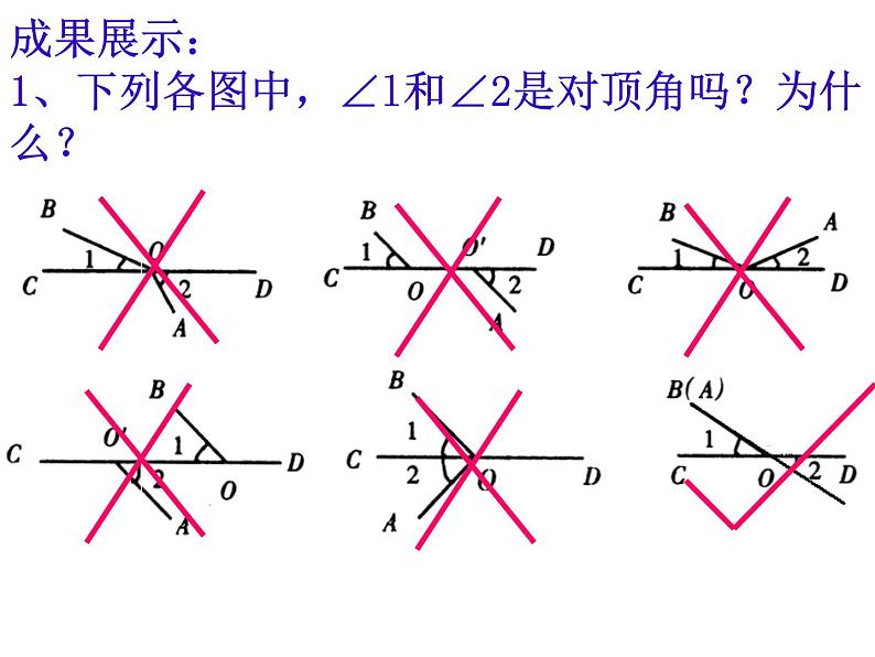 苏科版七年级数学上册 6.3 余角、补角、对顶角课件PPT06