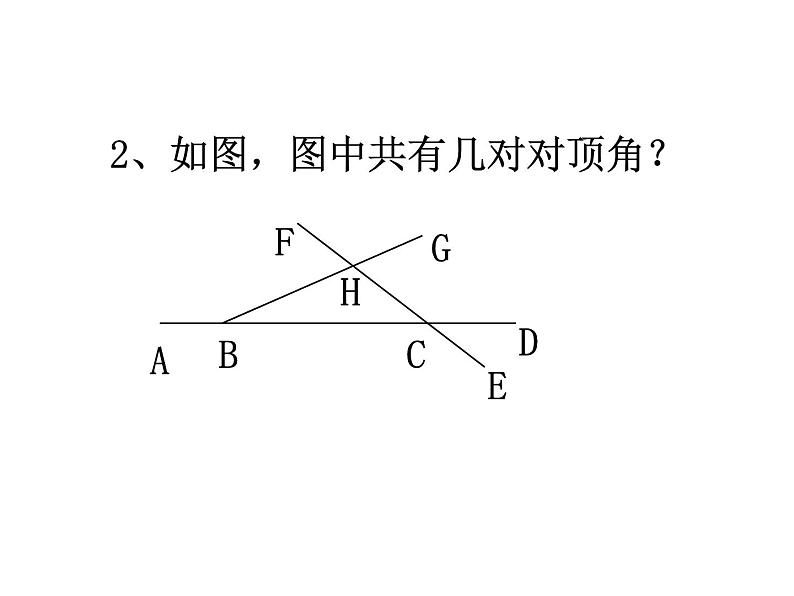 苏科版七年级数学上册 6.3 余角、补角、对顶角课件PPT07