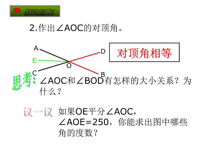 苏科版七年级数学上册 6.3 余角、补角、对顶角课件PPT08