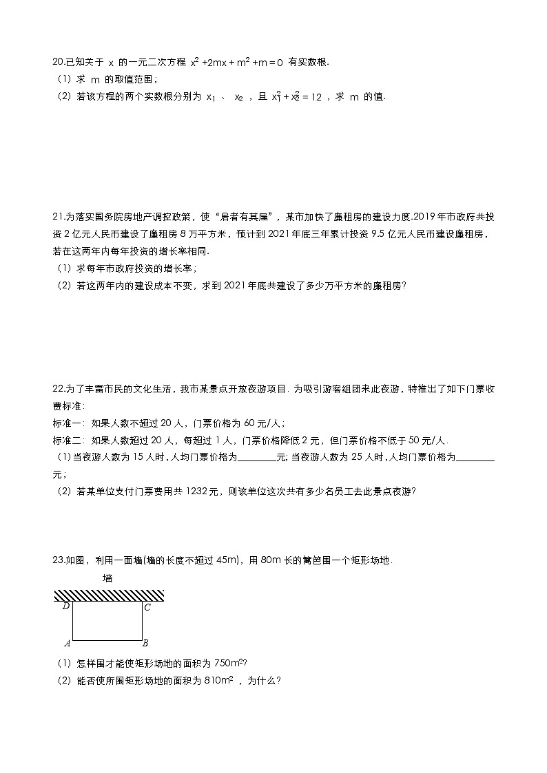 第二章 一元二次方程单元训练卷（含解答）-2021-2022学年度北师大版九年级数学上册第3页