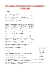 初中数学浙教版七年级上册4.3 代数式的值测试题