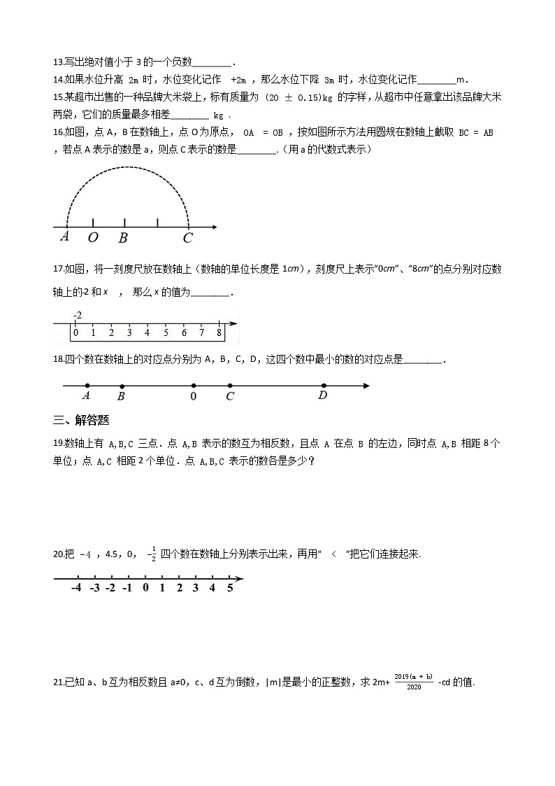 第1章 有理数单元训练A卷（Word版含解析）-2021-2022学年度浙教版七年级数学上册第2页