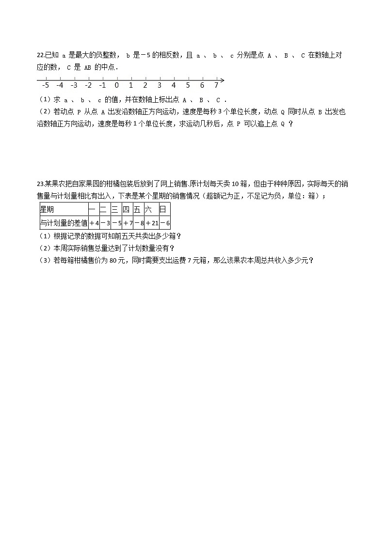第1章 有理数单元训练A卷（Word版含解析）-2021-2022学年度浙教版七年级数学上册第3页