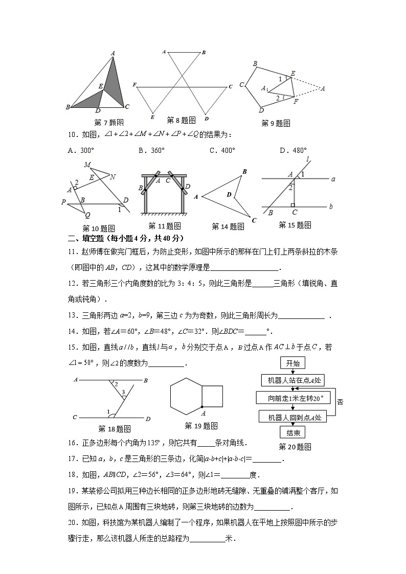 2021-2022学年度人教版八年级数学上册第11章三角形强化训练卷（含解析）02