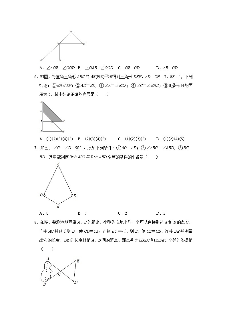 2021-2022学年度苏科版八年级数学上册第1章全等三角形单元强化训练卷（含解析）第2页