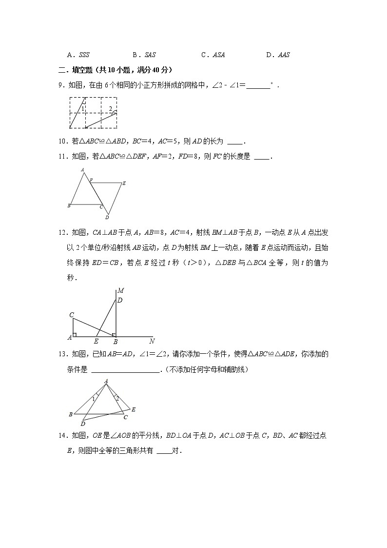 2021-2022学年度苏科版八年级数学上册第1章全等三角形单元强化训练卷（含解析）第3页