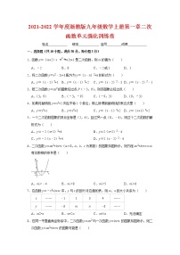 浙教版九年级上册第1章 二次函数综合与测试课时练习