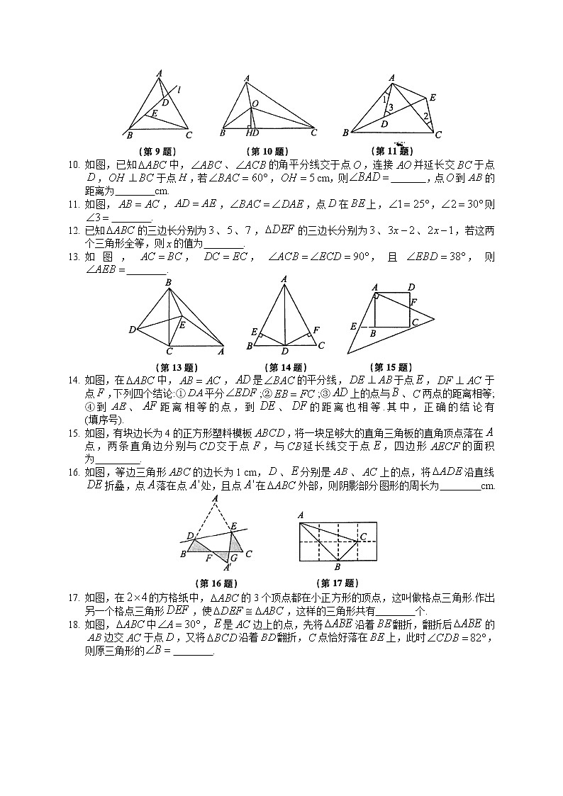 2021-2022学年度苏科版八年级数学上册第一章全等三角形单元强化训练卷（B）(含解析)第2页