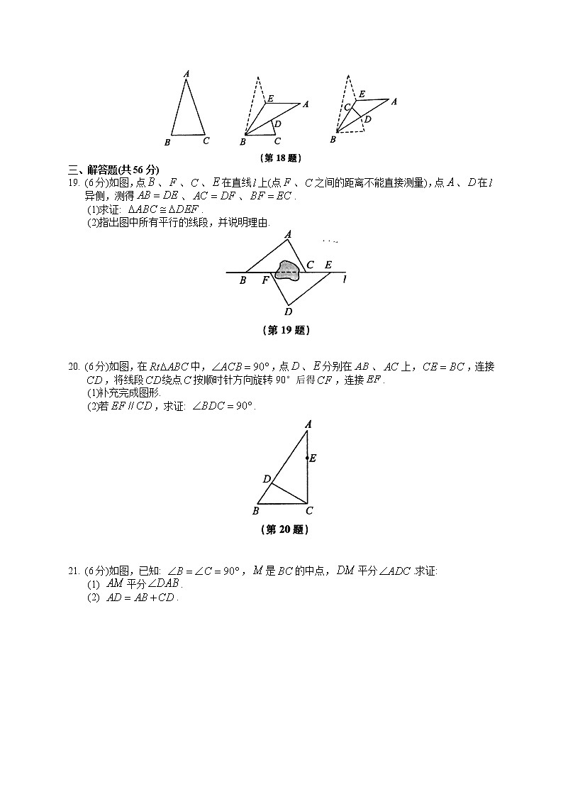 2021-2022学年度苏科版八年级数学上册第一章全等三角形单元强化训练卷（B）(含解析)第3页