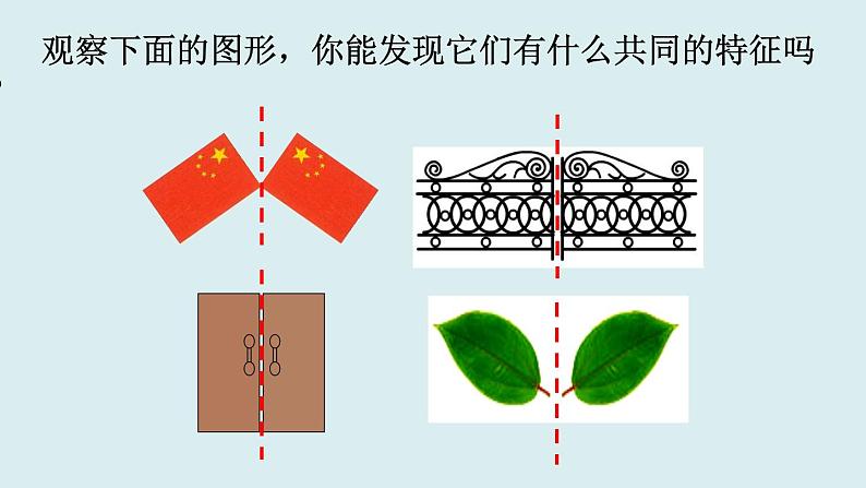 2021—2022学年苏科版数学八年级上册2.1轴对称与轴对称图形课件（共32张PPT）06