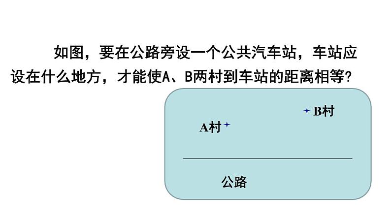 2021-2022学年苏科版八年级上册数学2.4 线段、角的轴对称性（1）课件（18张PPT）02