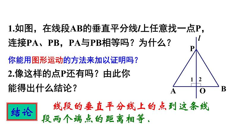 2021-2022学年苏科版八年级上册数学2.4 线段、角的轴对称性（1）课件（18张PPT）04