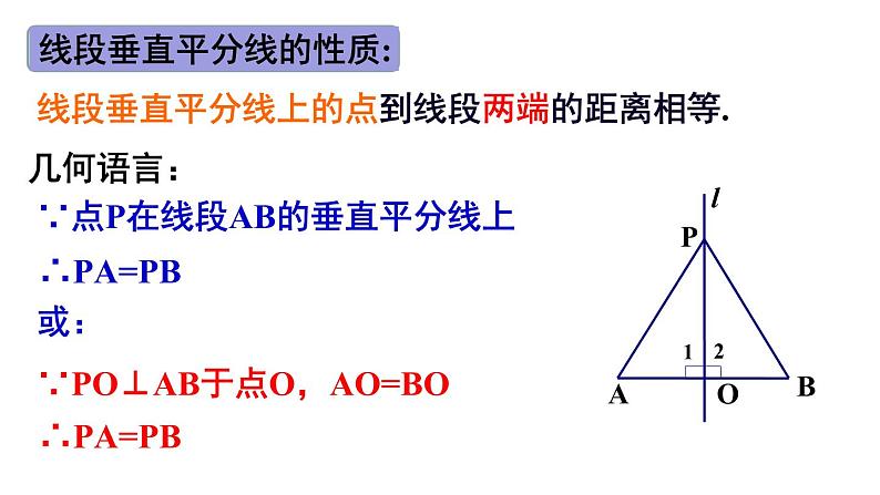 2021-2022学年苏科版八年级上册数学2.4 线段、角的轴对称性（1）课件（18张PPT）05