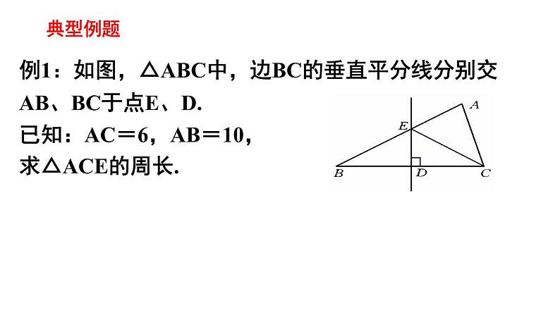 2021-2022学年苏科版八年级上册数学2.4 线段、角的轴对称性（1）课件（18张PPT）08