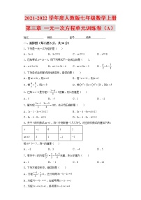 七年级上册第三章 一元一次方程综合与测试一课一练