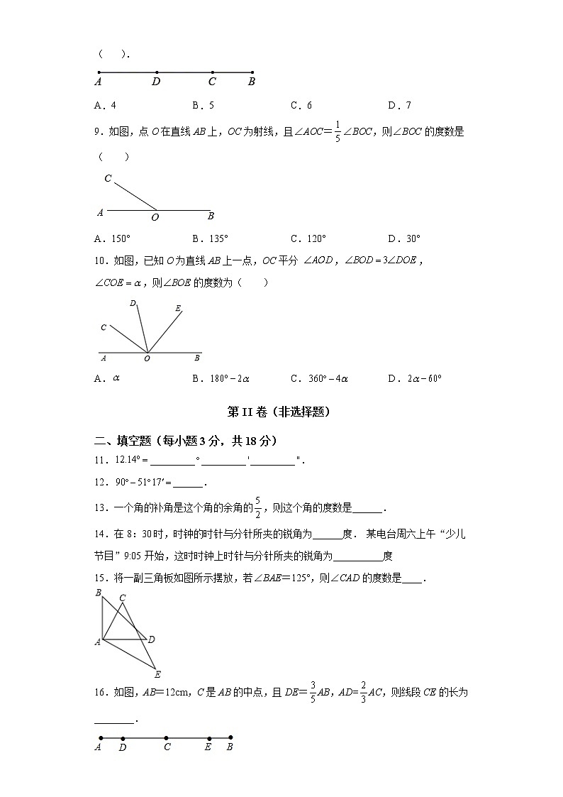 2021-2022学年度人教版七年级数学上册第四章几何图形初步单元训练卷（A）（含解析）第2页
