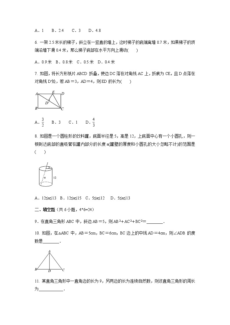 2021-2022学年度北师版八年级数学上册第一章勾股定理单元训练卷（A）（含答案）02