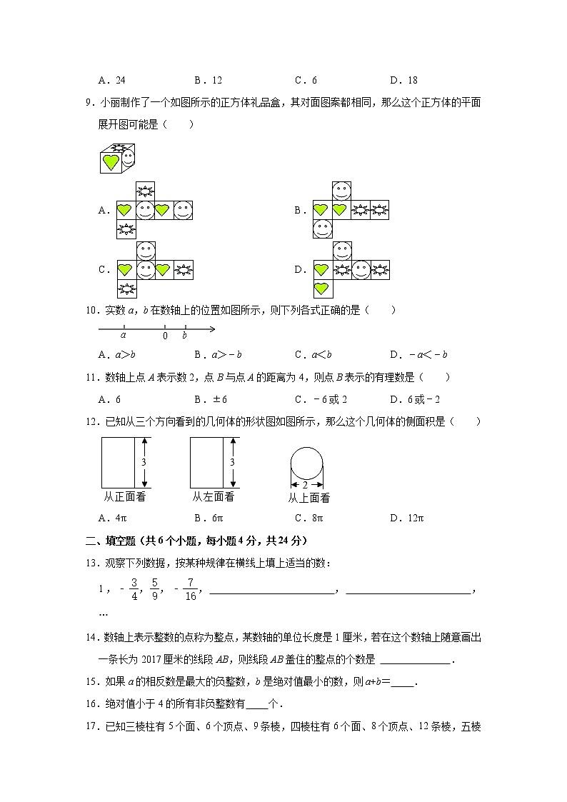 2021-2022学年度北师大版七年级数学上册第一次月考模拟试卷（A）（含解析）第2页