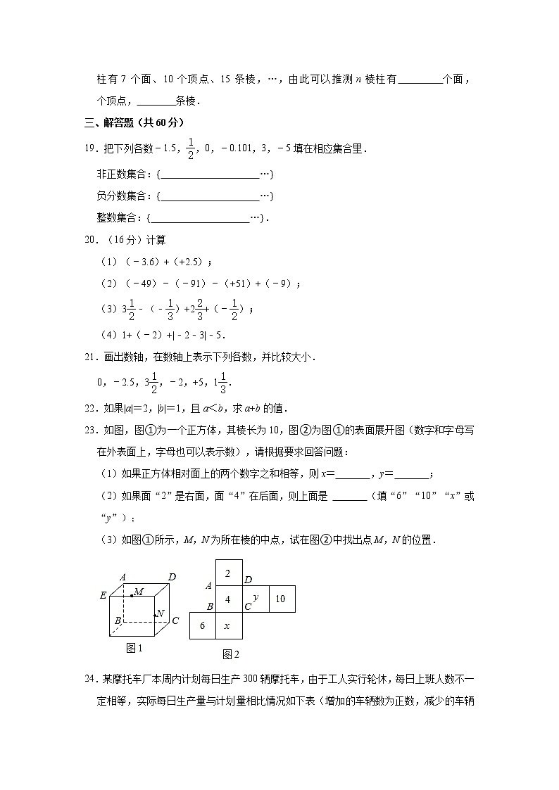 2021-2022学年度北师大版七年级数学上册第一次月考模拟试卷（A）（含解析）第3页