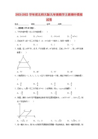 2021-2022学年度北师大版九年级数学上册期中模拟试卷（含解析）