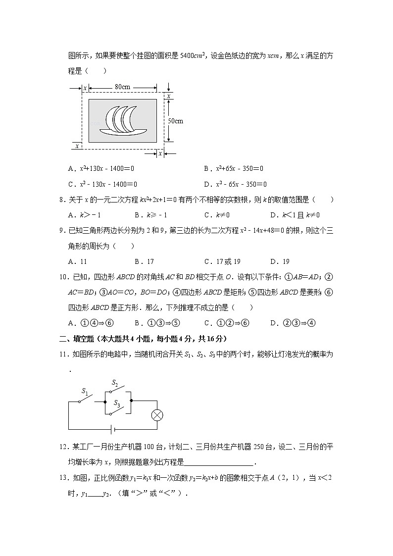2021-2022学年度北师大版九年级数学上册期中模拟试卷（含解析）02
