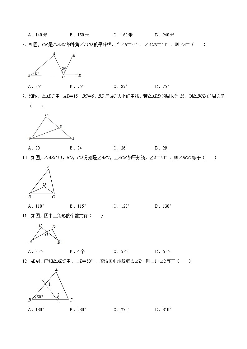 2021-2022学年度人教版八年级数学上册第11章《三角形》单元复习卷（含解析）第2页