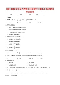 数学1.2 有理数综合与测试同步训练题