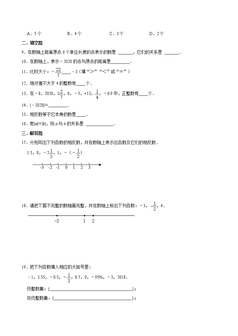 2021-2022学年度人教版七年级数学上册1.2 有理数同步训练卷（含解析）02