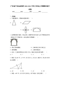 广东省广州市越秀区2020-2021学年八年级上学期期中数学试题-（word版 含答案）