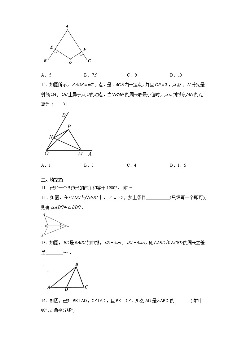 广东省广州市越秀区2020-2021学年八年级上学期期中数学试题-（word版 含答案）03
