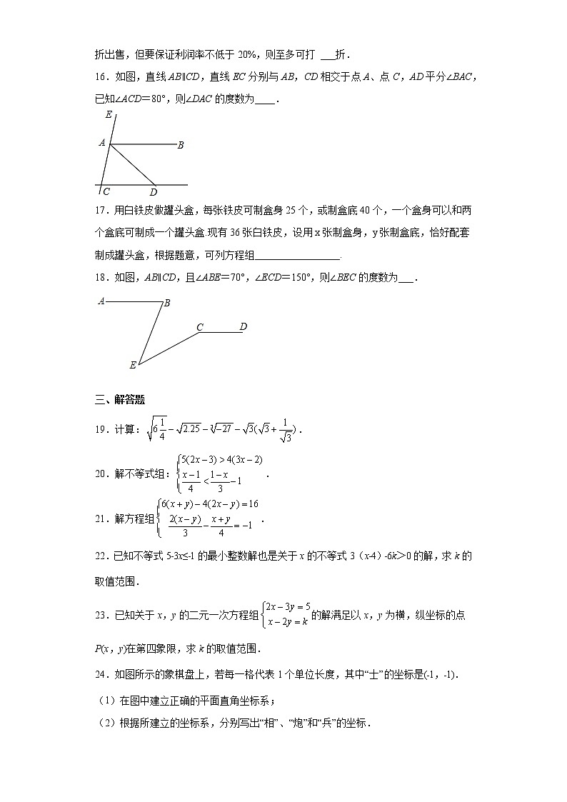 湖北省襄阳市老河口市2020-2021学年七年级下学期期末数学试题（word版 含答案）03