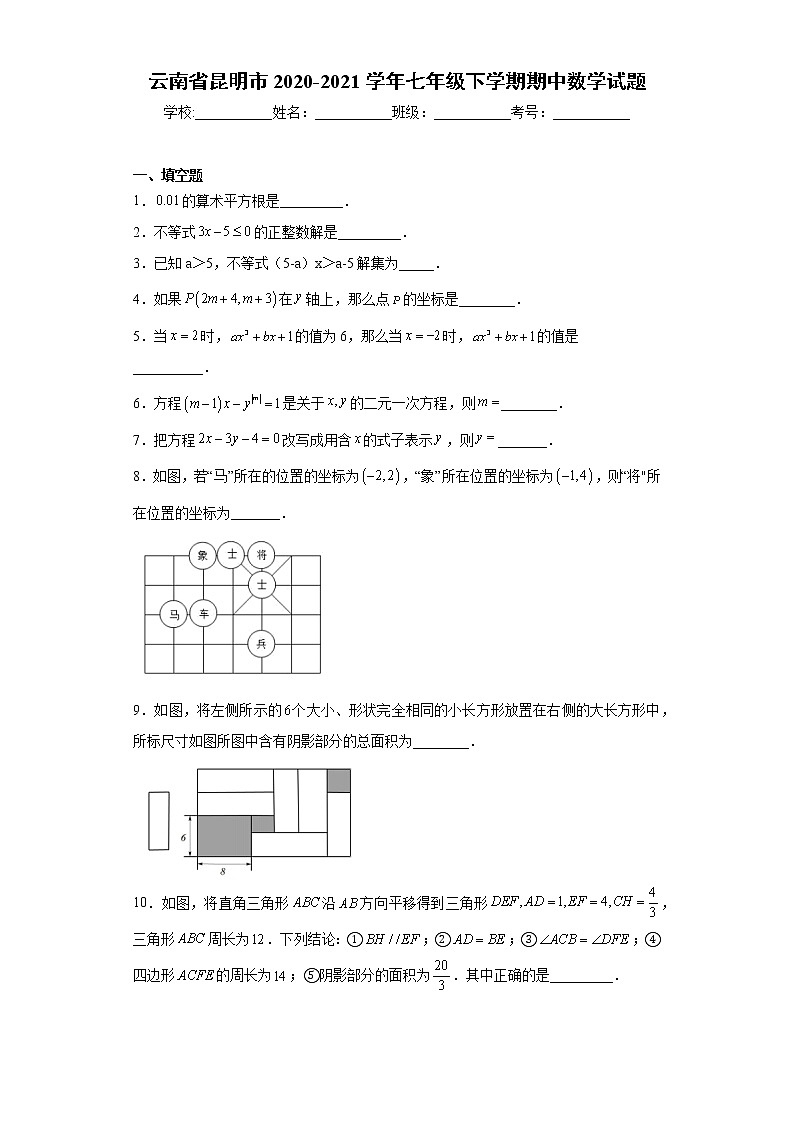 云南省昆明市2020-2021学年七年级下学期期中数学试题（word版 含答案）第1页