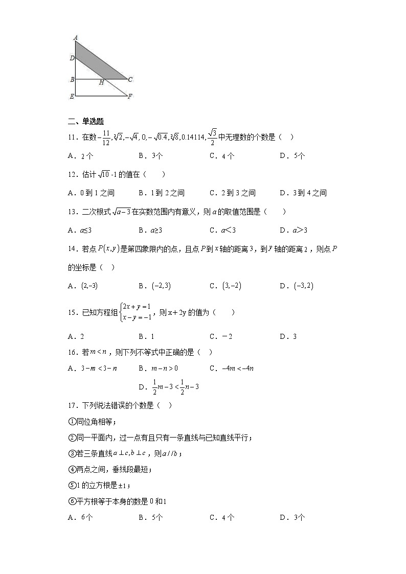 云南省昆明市2020-2021学年七年级下学期期中数学试题（word版 含答案）第2页