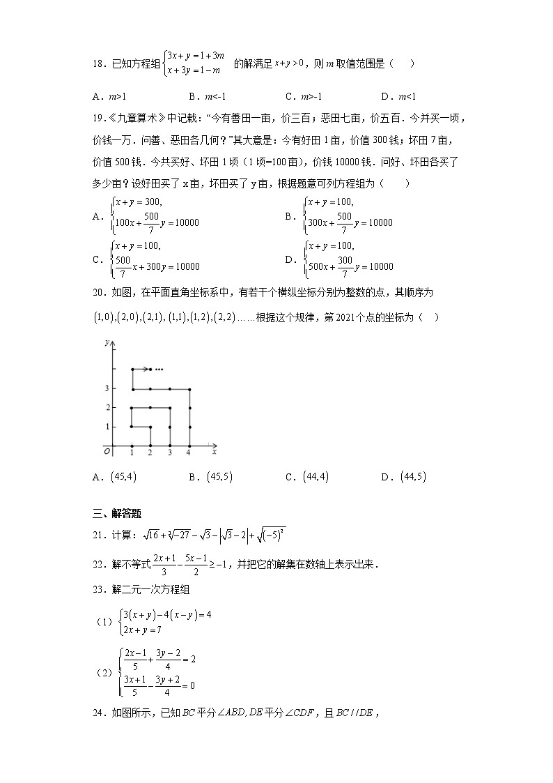 云南省昆明市2020-2021学年七年级下学期期中数学试题（word版 含答案）第3页
