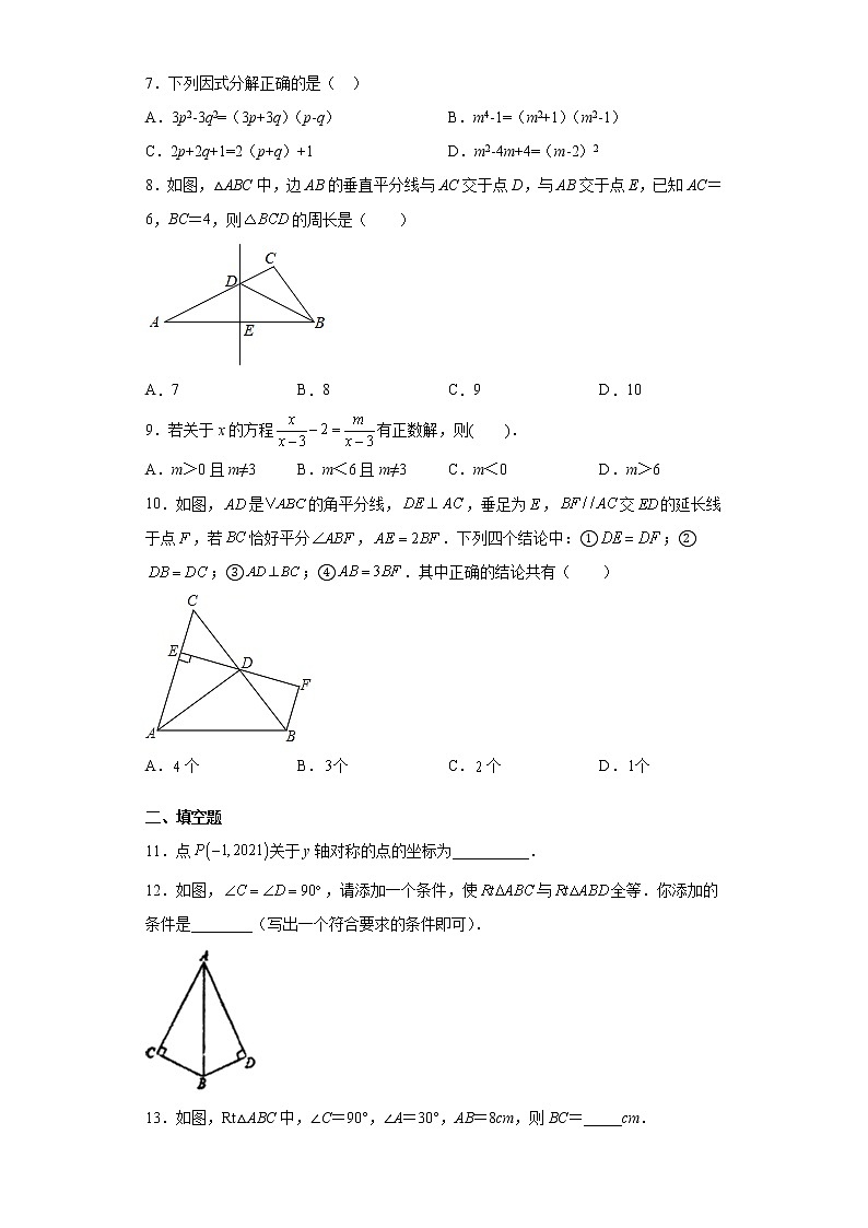 黑龙江省绥化市青冈县2020-2021学年七年级下学期期末数学试题（word版 含答案）02