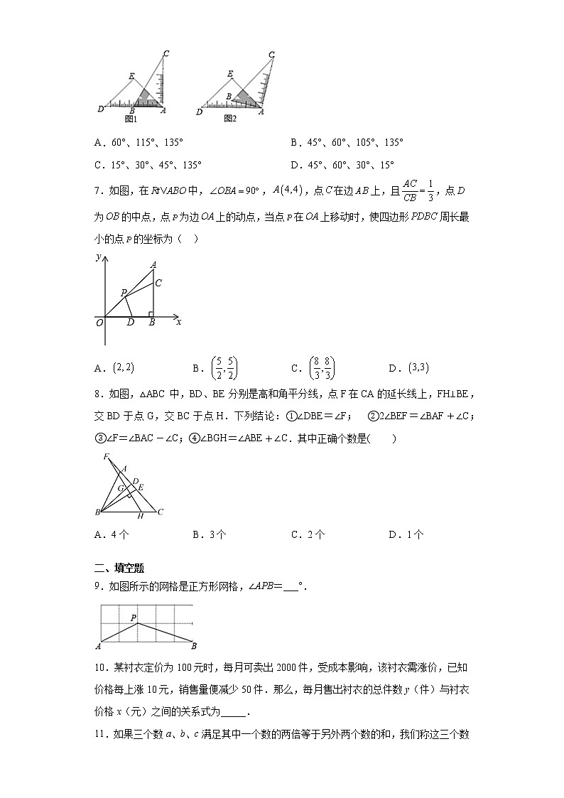 山东省青岛市市南区2020-2021学年八年级上学期期末数学试题（word版 含答案）02