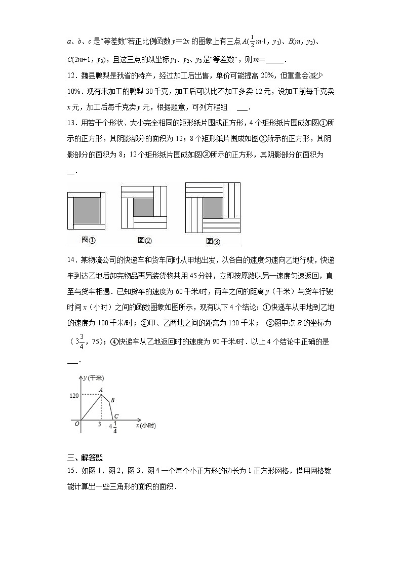 山东省青岛市市南区2020-2021学年八年级上学期期末数学试题（word版 含答案）03
