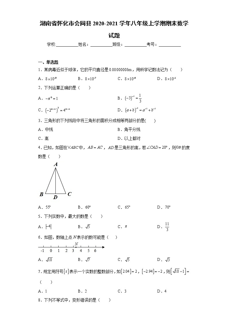 湖南省怀化市会同县2020-2021学年八年级上学期期末数学试题（word版 含答案）01