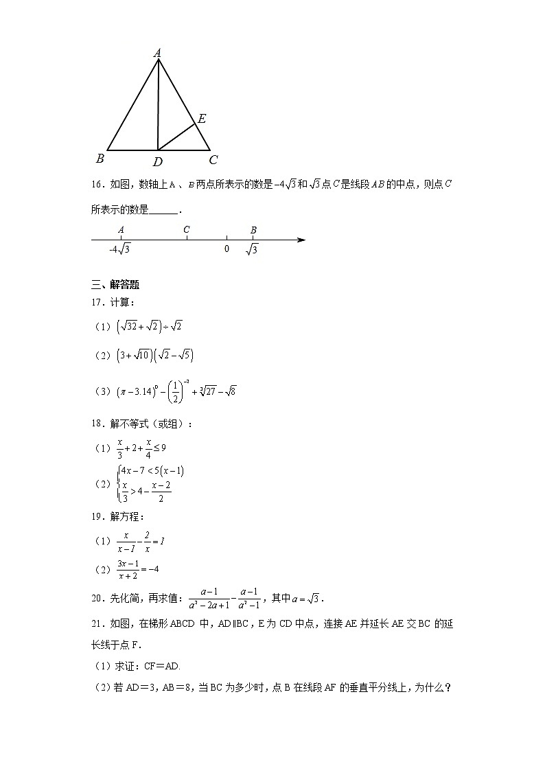 湖南省怀化市会同县2020-2021学年八年级上学期期末数学试题（word版 含答案）03